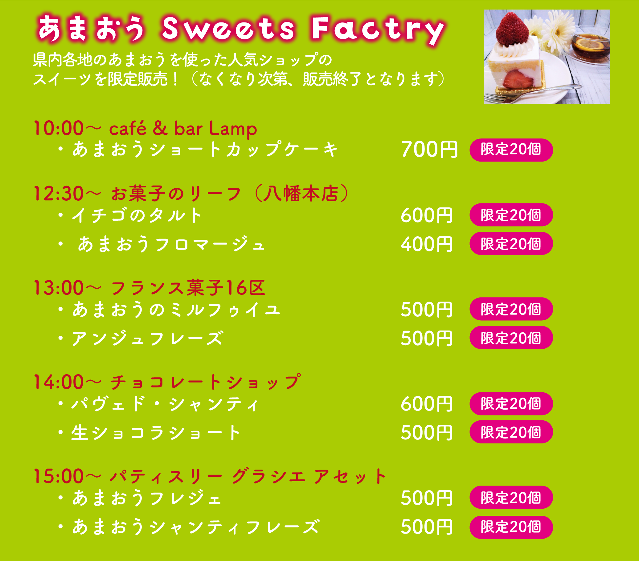あまおう Sweets Factr